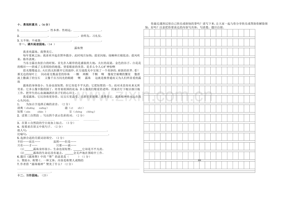 人教版三年级语文上册第八单元试卷1.doc_第2页