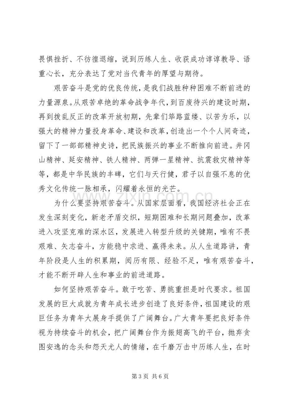 【干部关于艰苦奋斗攻难关发言】艰苦奋斗攻难关.docx_第3页