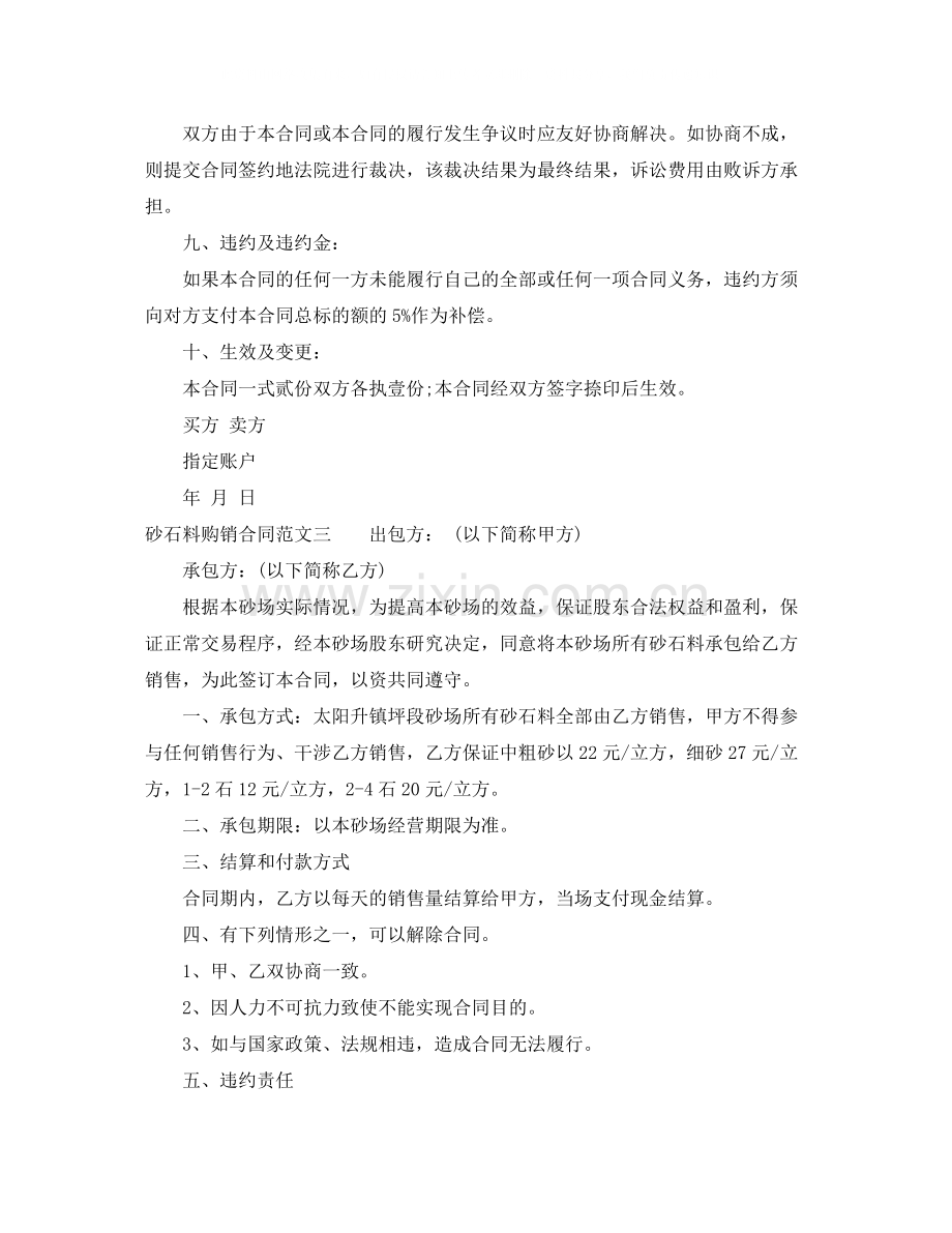 砂石料购销合同书.docx_第3页