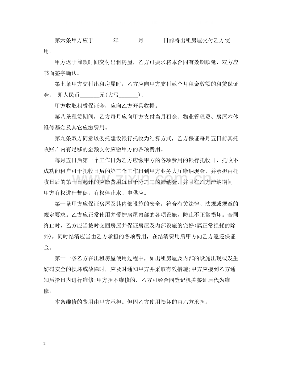 商业商铺门面租赁合同范本.docx_第2页