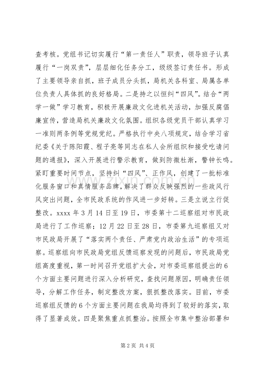 XX年全市民政系统党风廉政建设工作会议发言.docx_第2页