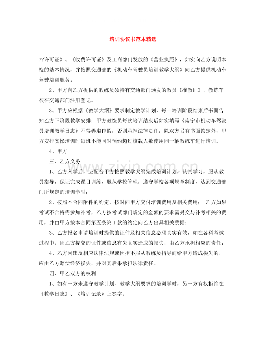 培训协议书范本.docx_第1页