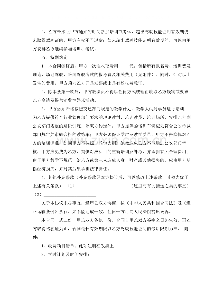 培训协议书范本.docx_第2页