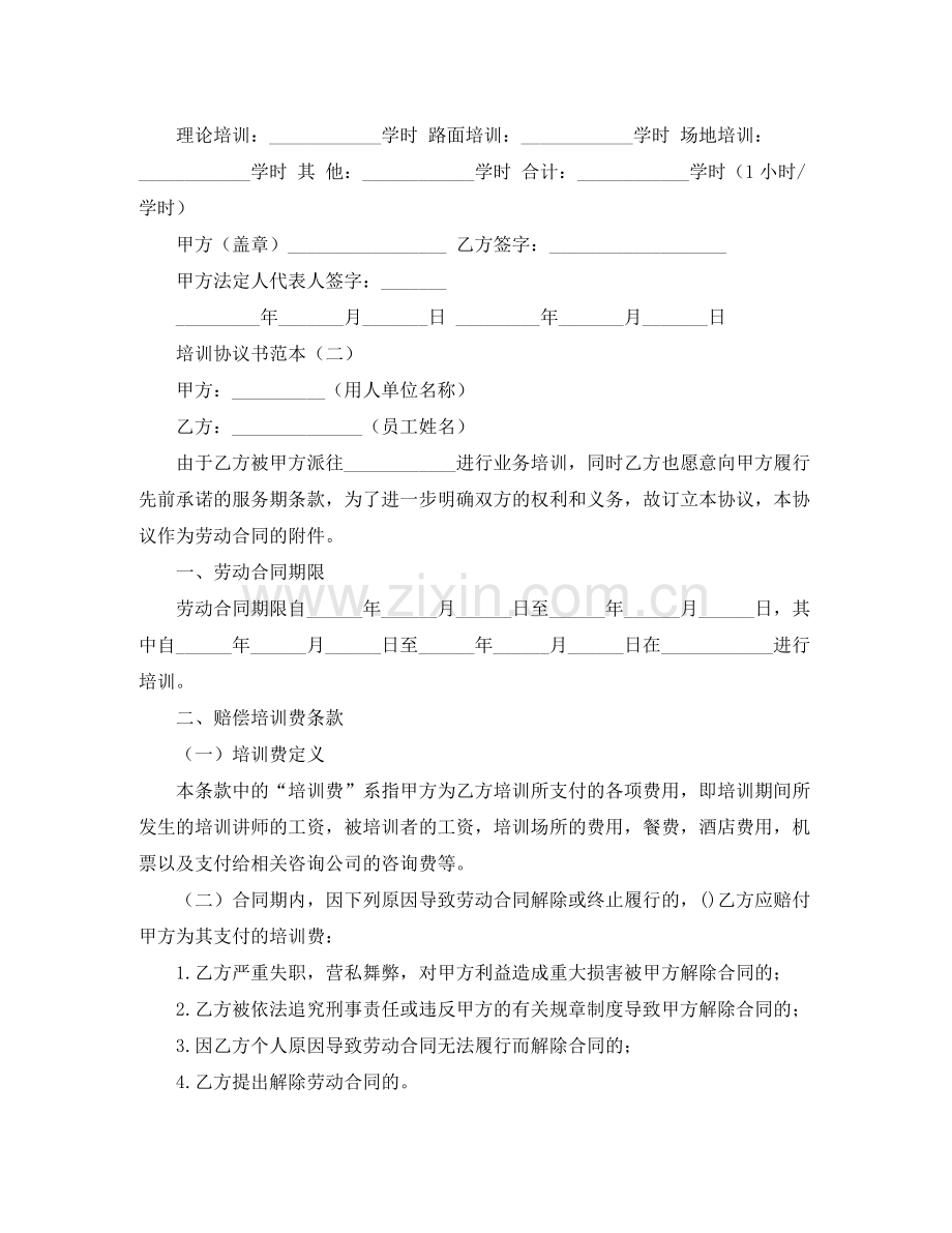 培训协议书范本.docx_第3页