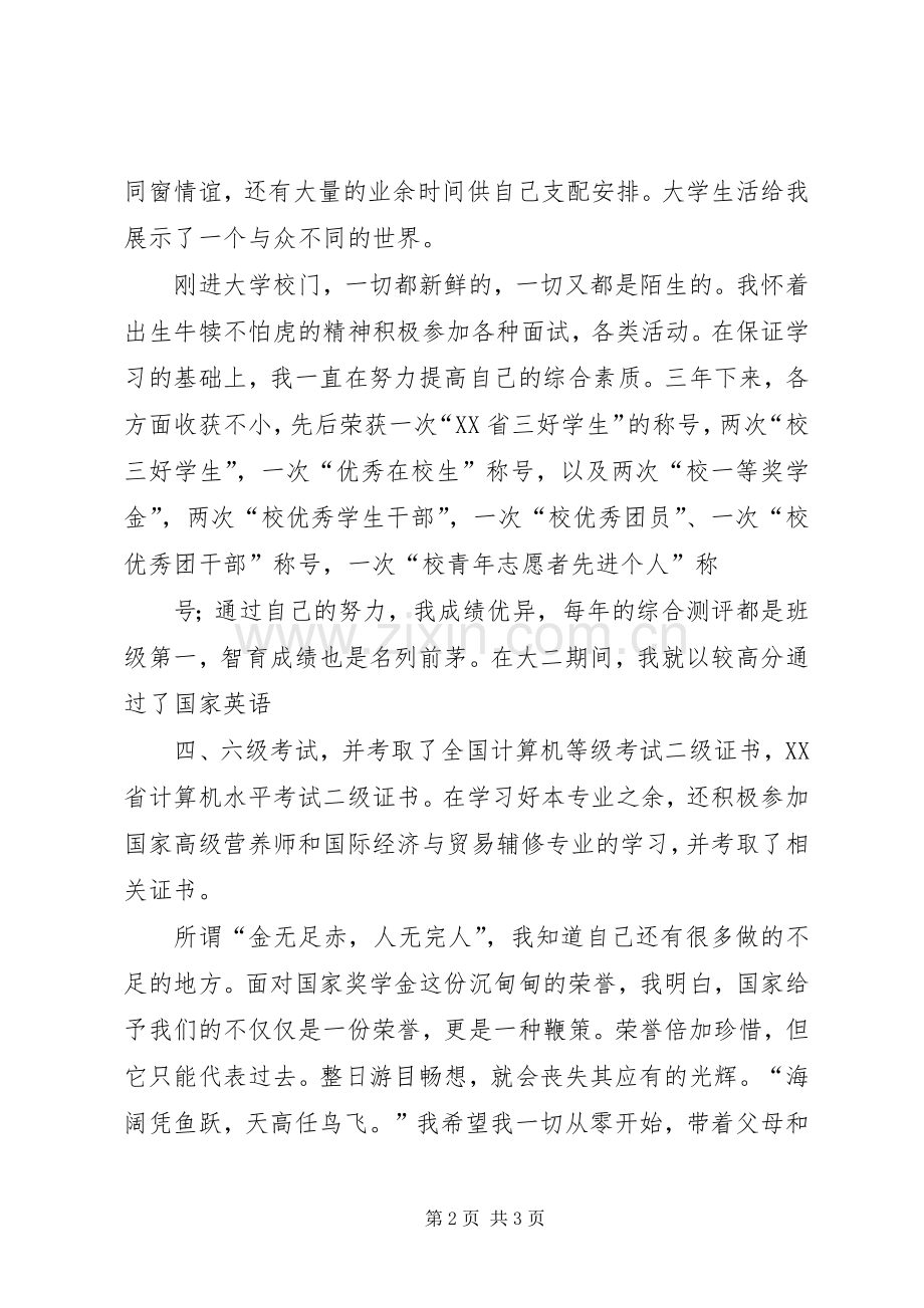 获奖学员在颁奖大会上的发言.docx_第2页