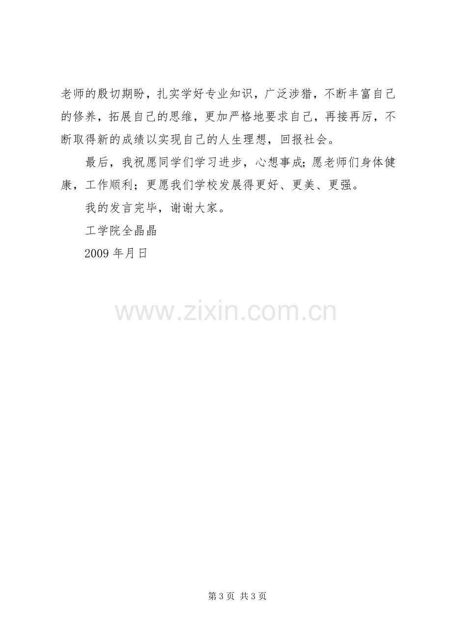 获奖学员在颁奖大会上的发言.docx_第3页