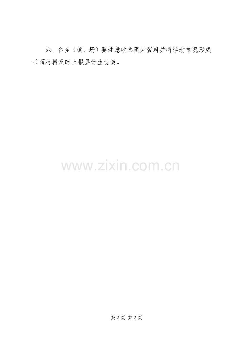 生育关怀服务活动实施方案 .docx_第2页