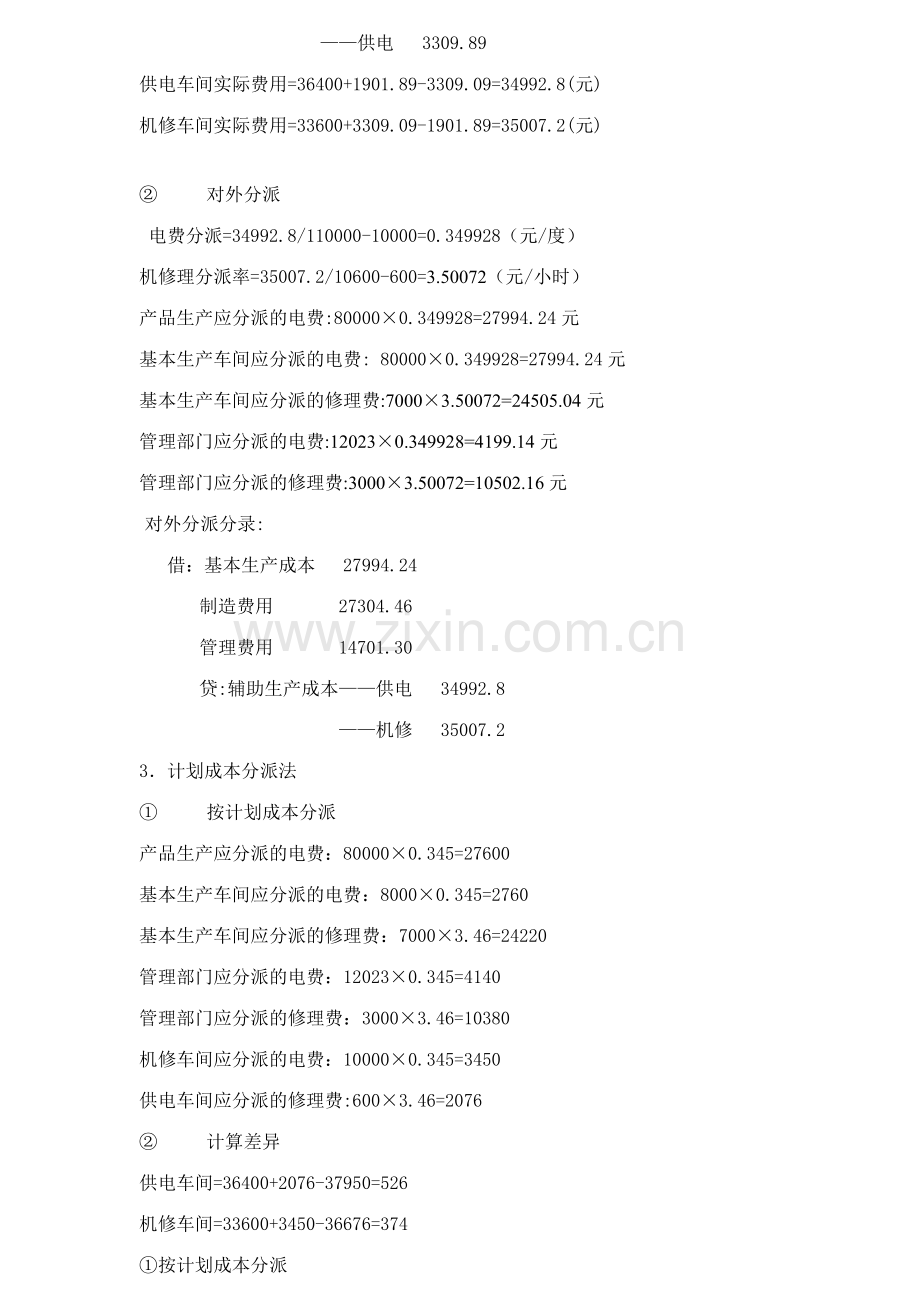 2023年成本会计形成性考核册答案资料.doc_第3页