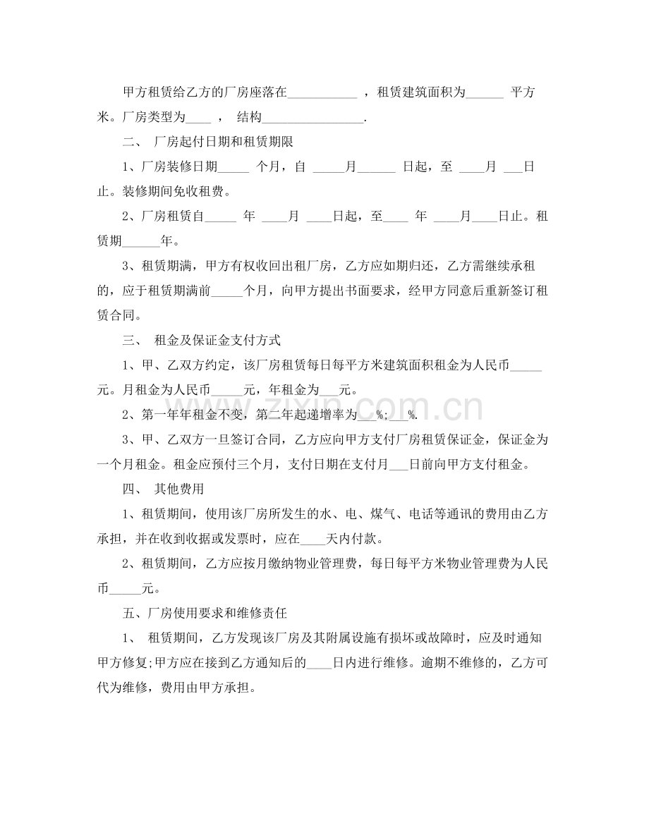 年农村厂房租赁合同范本.docx_第3页