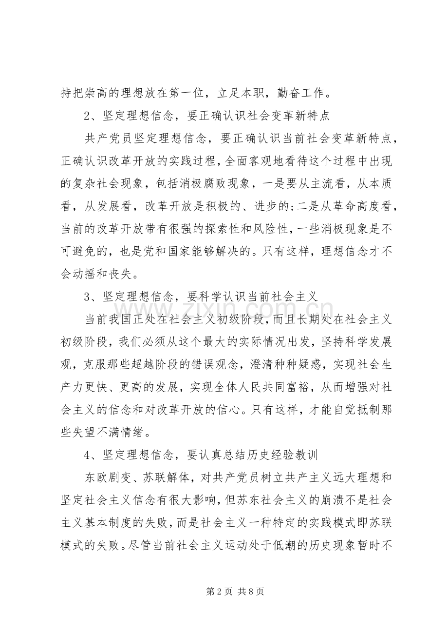 20XX年社区书记讲政治有信念发言.docx_第2页