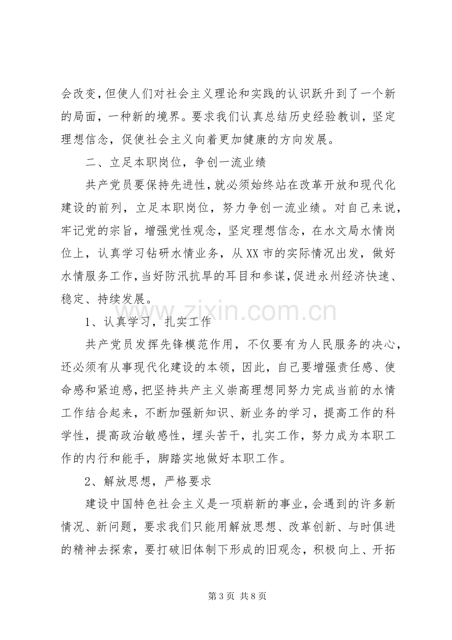 20XX年社区书记讲政治有信念发言.docx_第3页