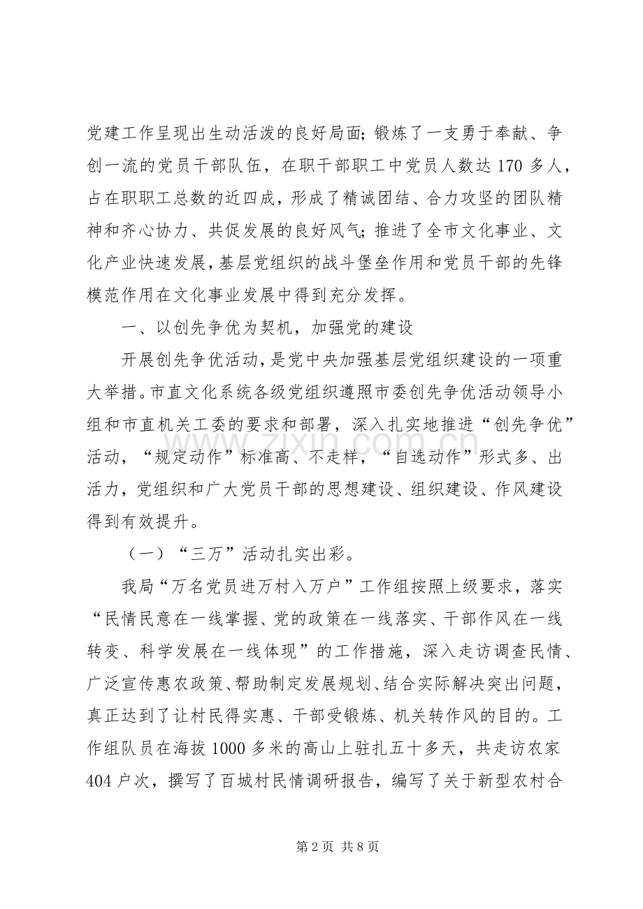 XX县区庆祝建党90周年表彰大会发言材料致辞.docx_第2页