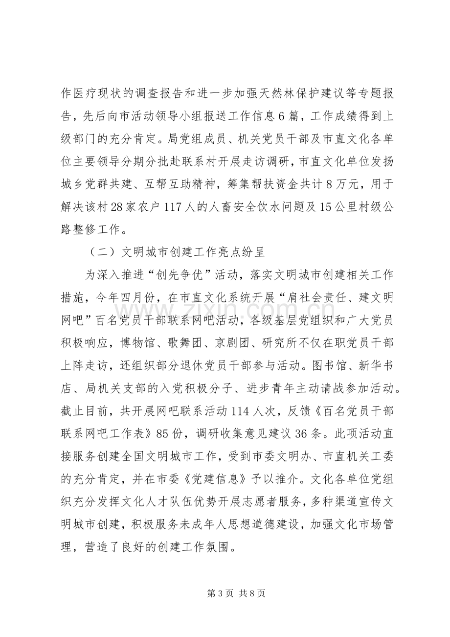 XX县区庆祝建党90周年表彰大会发言材料致辞.docx_第3页