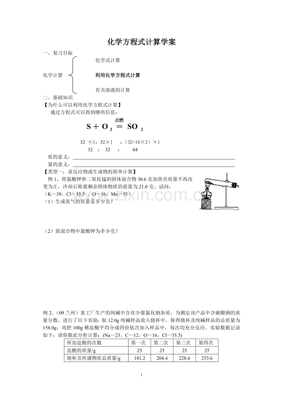 化学方程式计算.doc_第1页