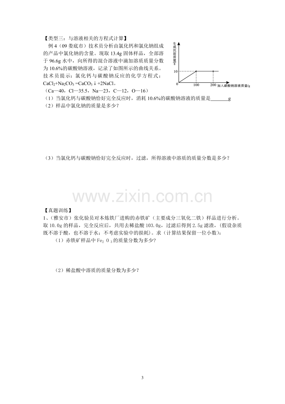 化学方程式计算.doc_第3页