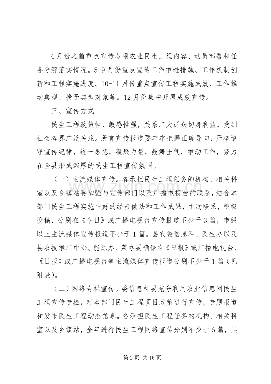 农委民生工程宣传实施方案3篇.docx_第2页