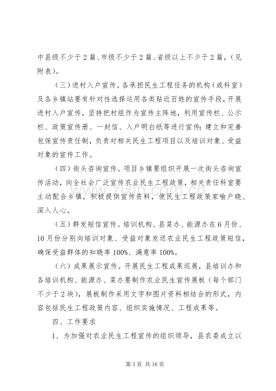 农委民生工程宣传实施方案3篇.docx_第3页