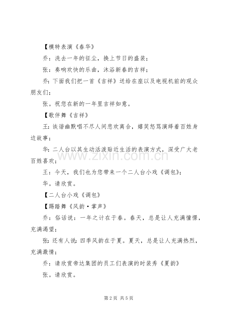 春节晚会主持稿.docx_第2页