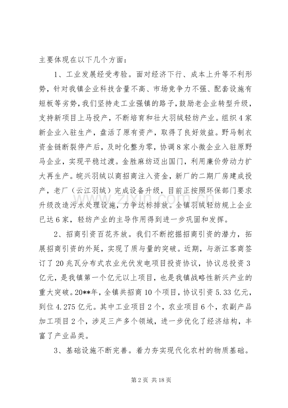 在全镇经济工作会议上的表态发言.docx_第2页