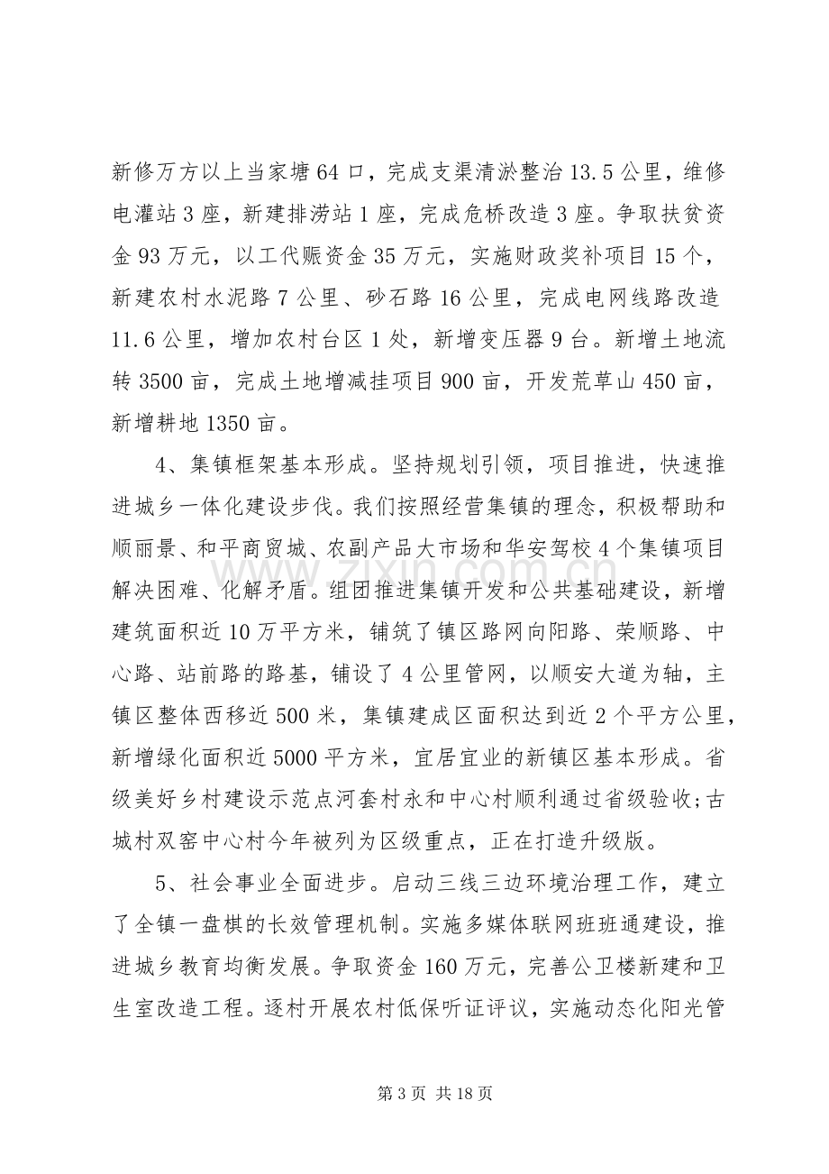 在全镇经济工作会议上的表态发言.docx_第3页