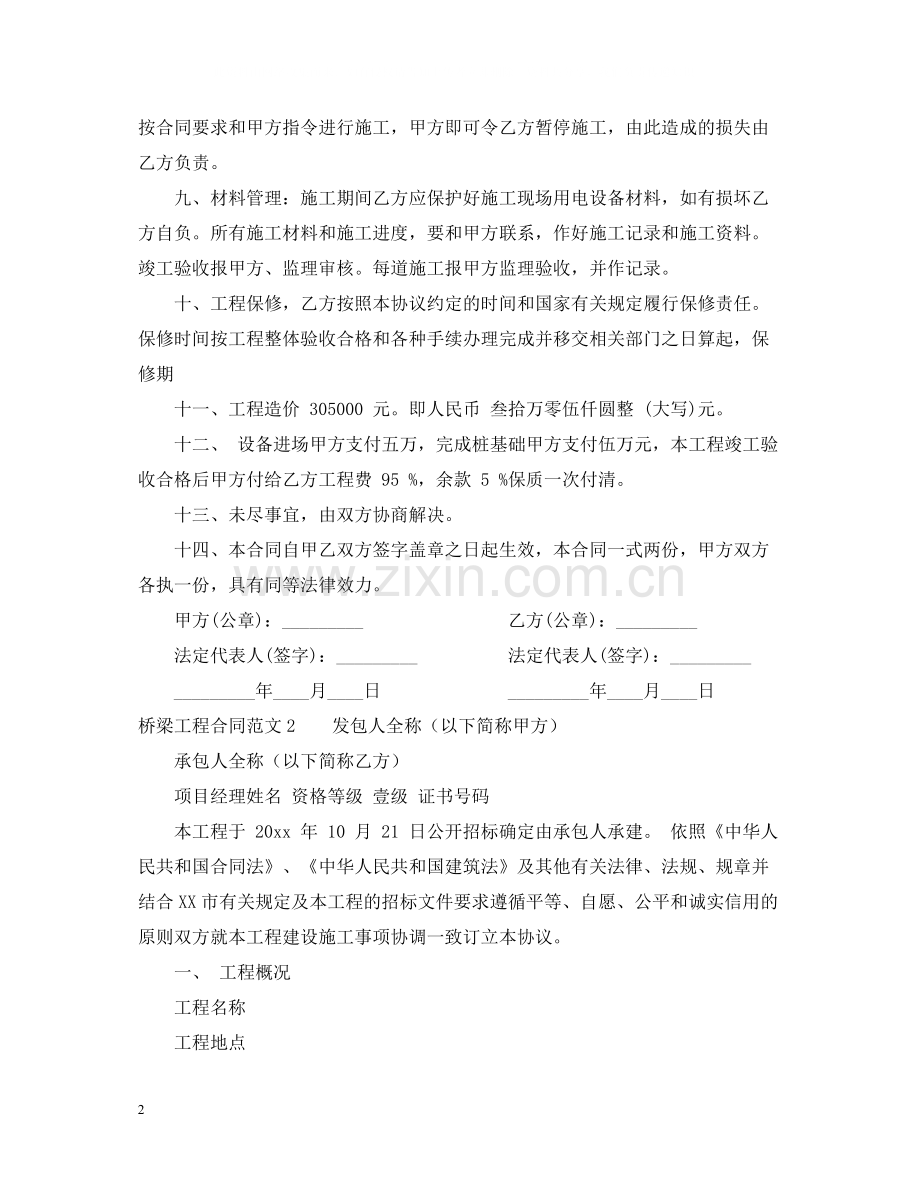 桥梁工程合同范本.docx_第2页