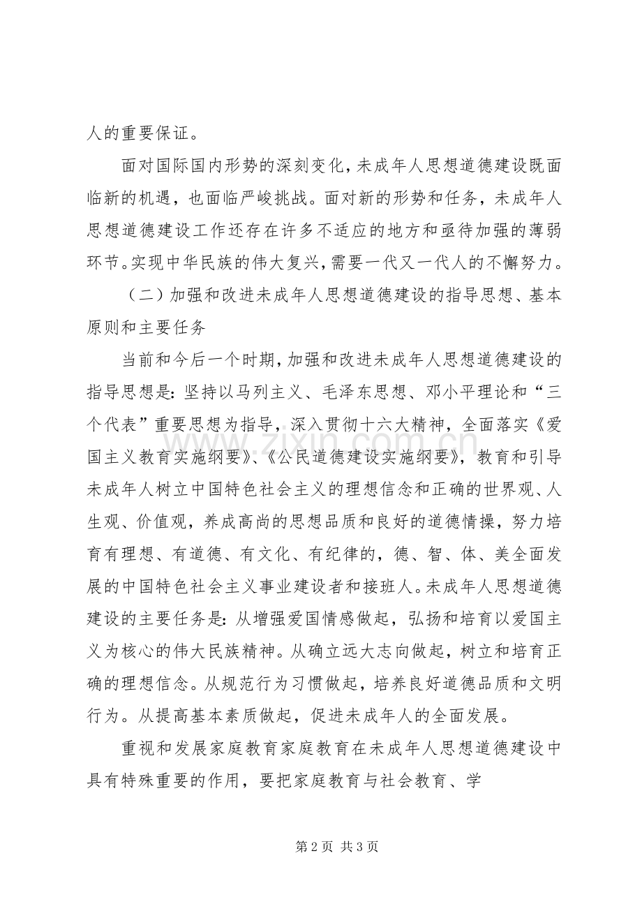 关心下一代工作研讨会典型发言稿.docx_第2页