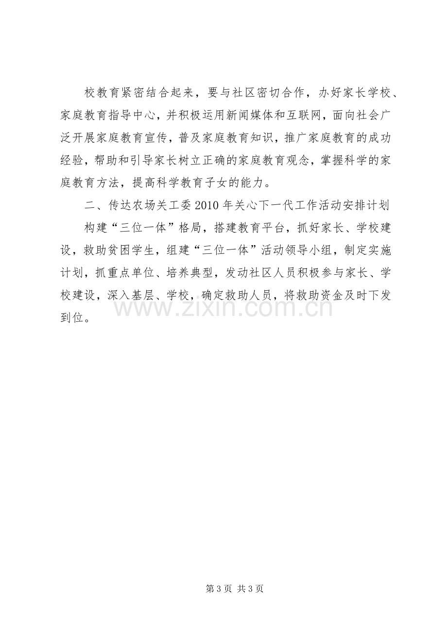 关心下一代工作研讨会典型发言稿.docx_第3页