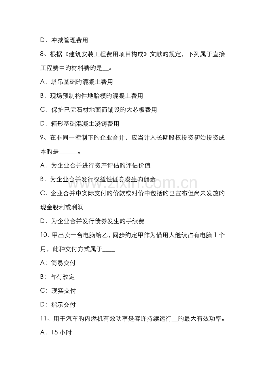 2022年上半年上海资产评估师资产评估资产评估目的考试试卷.docx_第3页