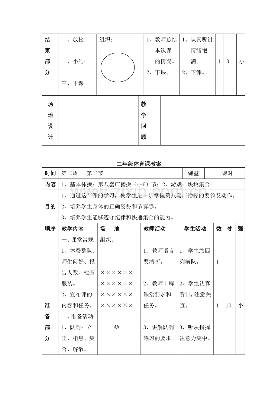 小学二年级体育教案全集.doc_第3页