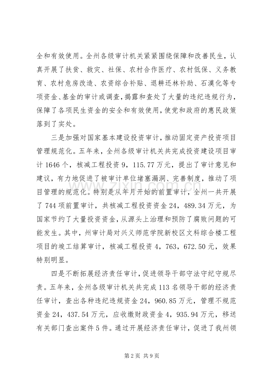 副州长在审计工作大会的发言.docx_第2页