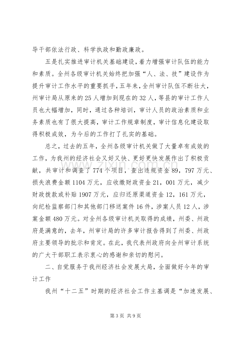 副州长在审计工作大会的发言.docx_第3页