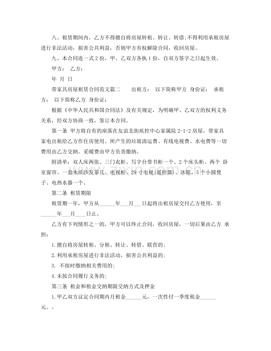 带家具房屋租赁合同_带家具房屋租赁合同范本.docx_第2页