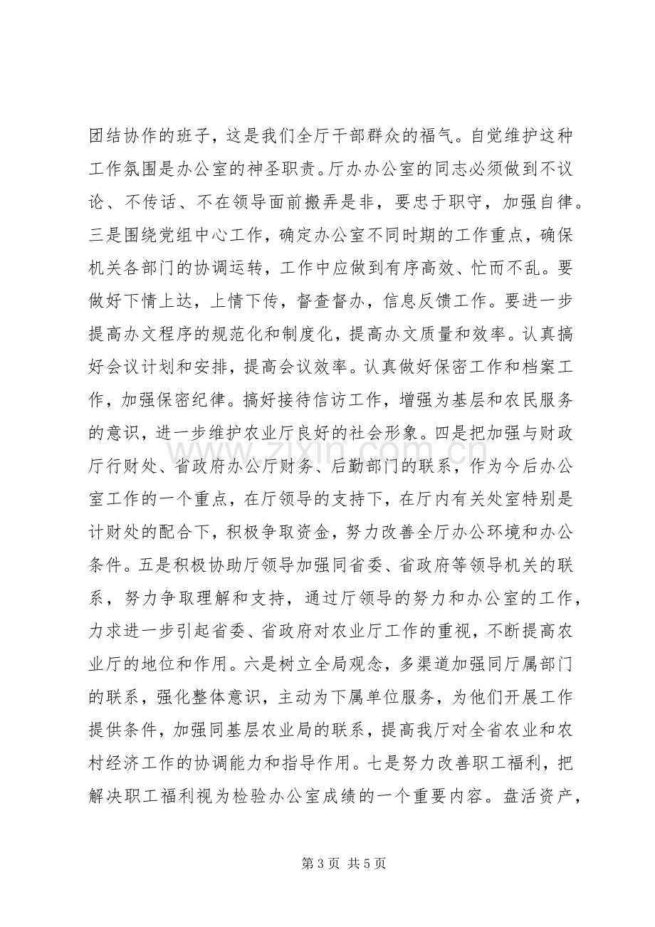 竞职演说－－农业厅办公室主任竞职演讲.docx_第3页