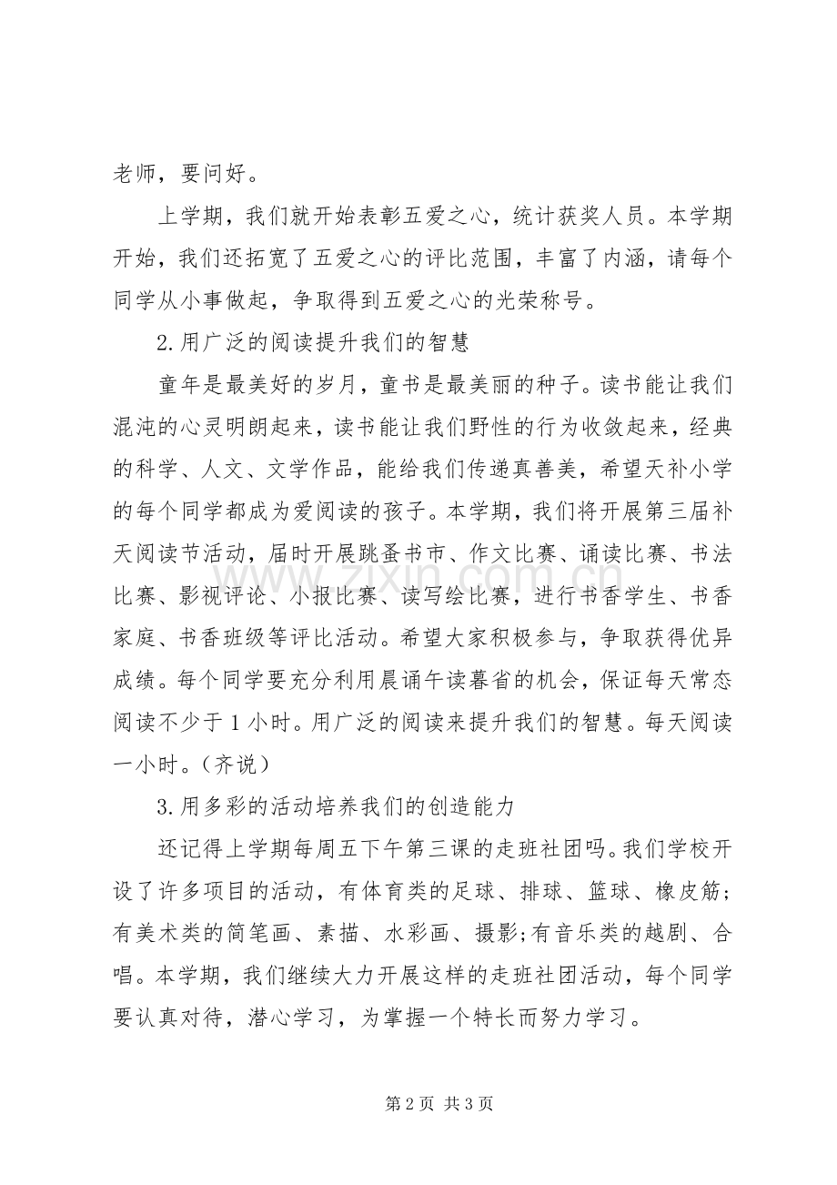 春季小学开学典礼发言.docx_第2页