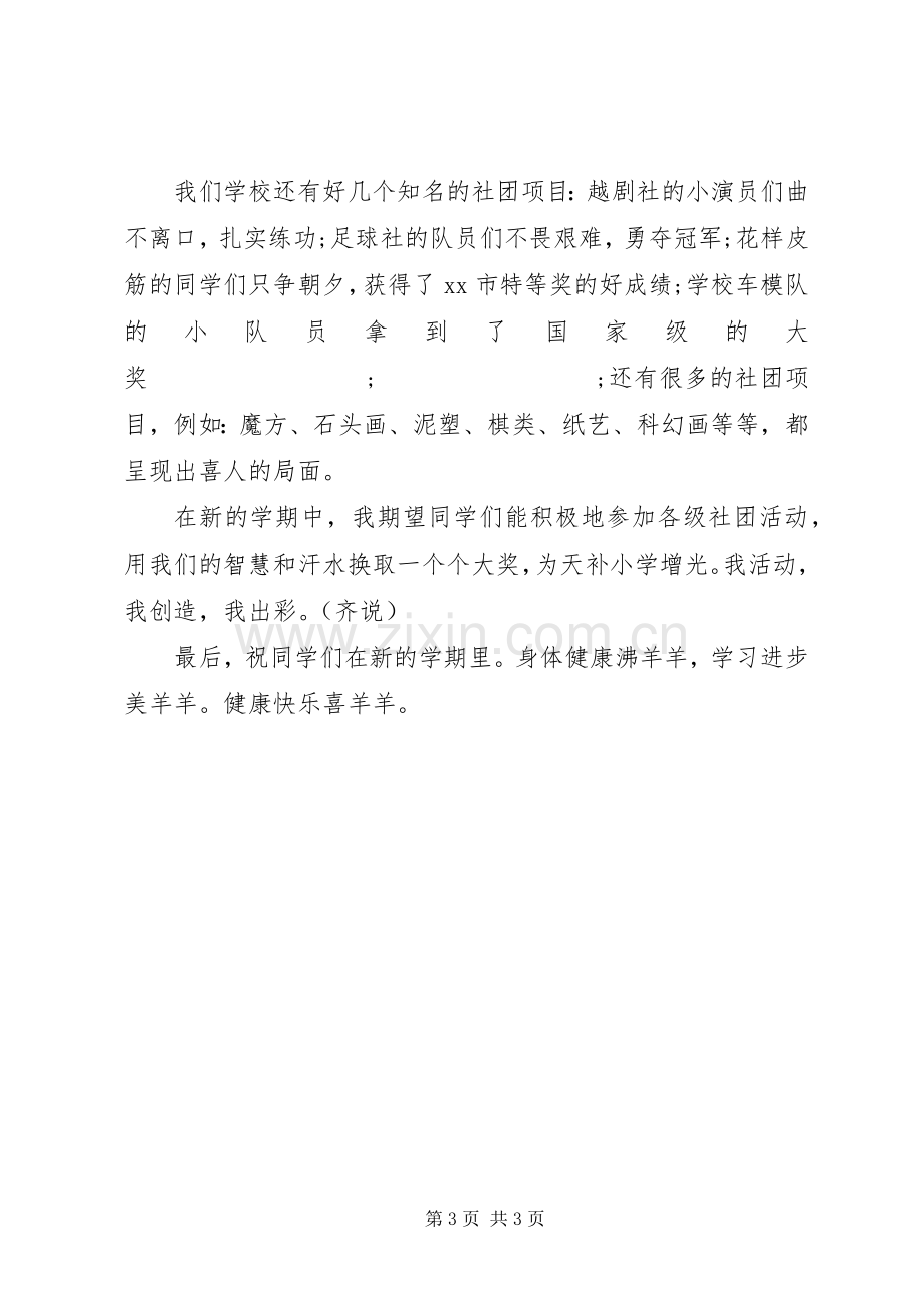 春季小学开学典礼发言.docx_第3页