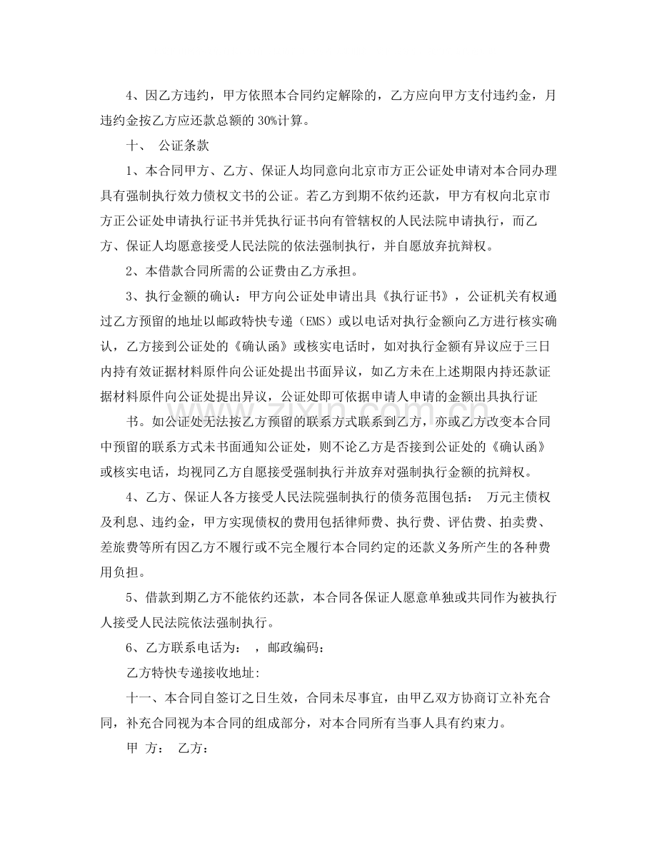 借款合同3篇5.docx_第3页