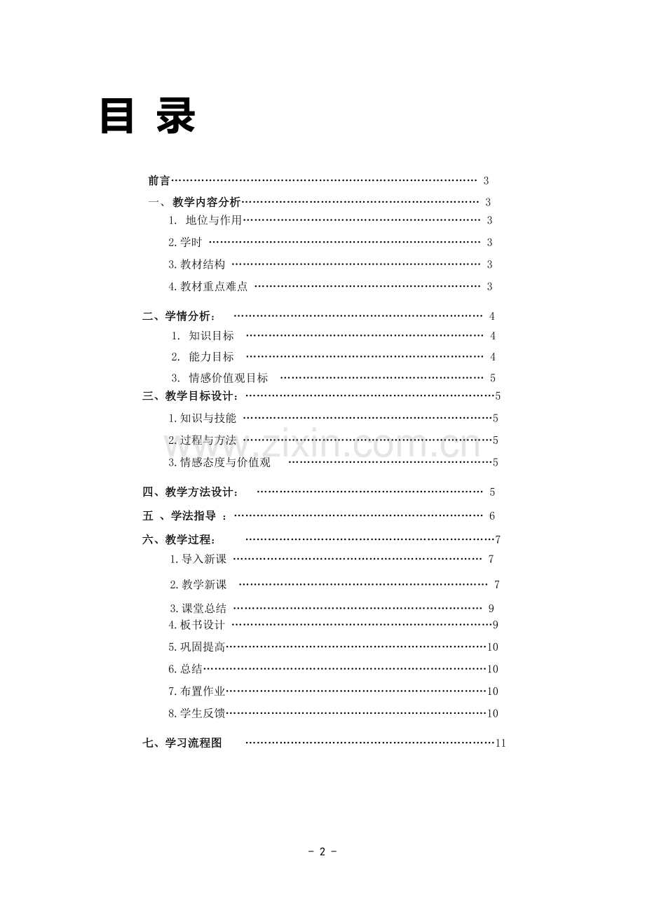 地球的自转教学设计.doc_第2页