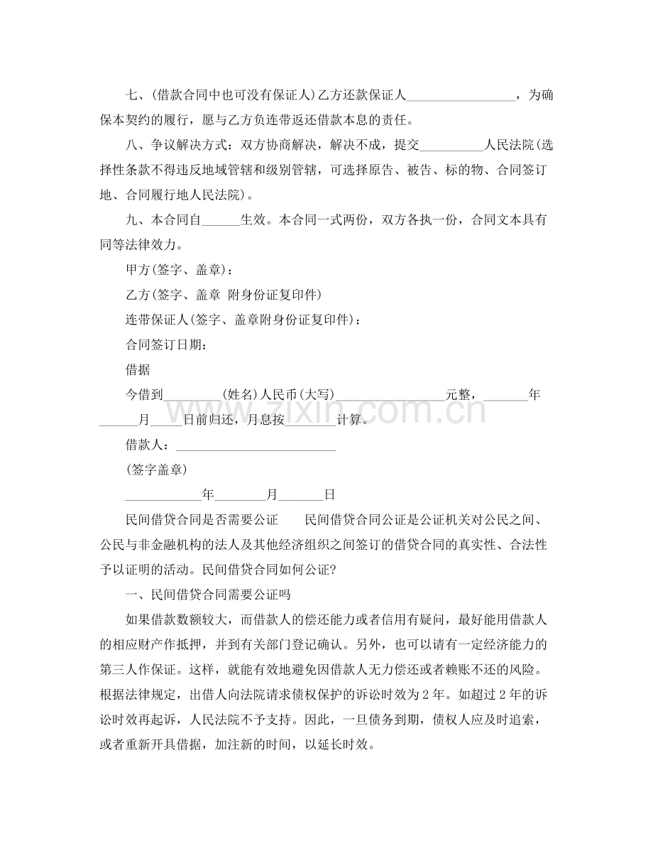 民间借款合同模版.docx_第2页