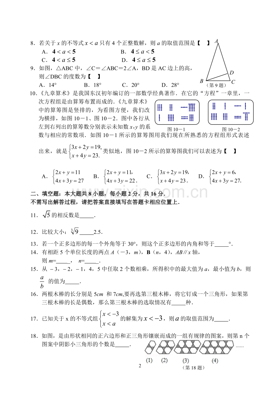 七年级数学第二学期期末试卷及答案.doc_第2页