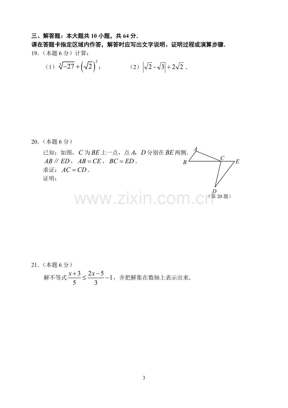 七年级数学第二学期期末试卷及答案.doc_第3页