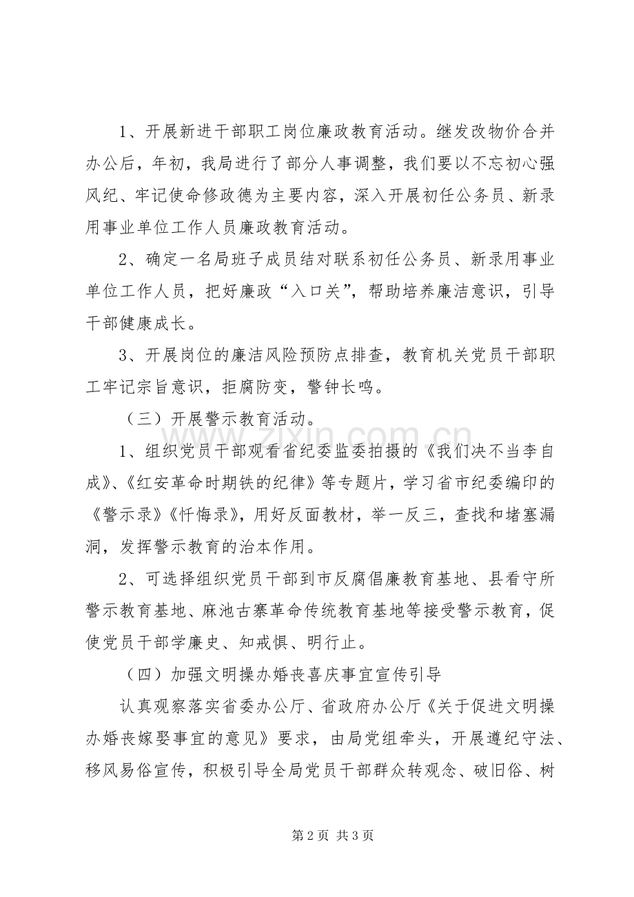 发展和改革局第十九个党风廉政建设宣传教育月活动实施方案 .docx_第2页