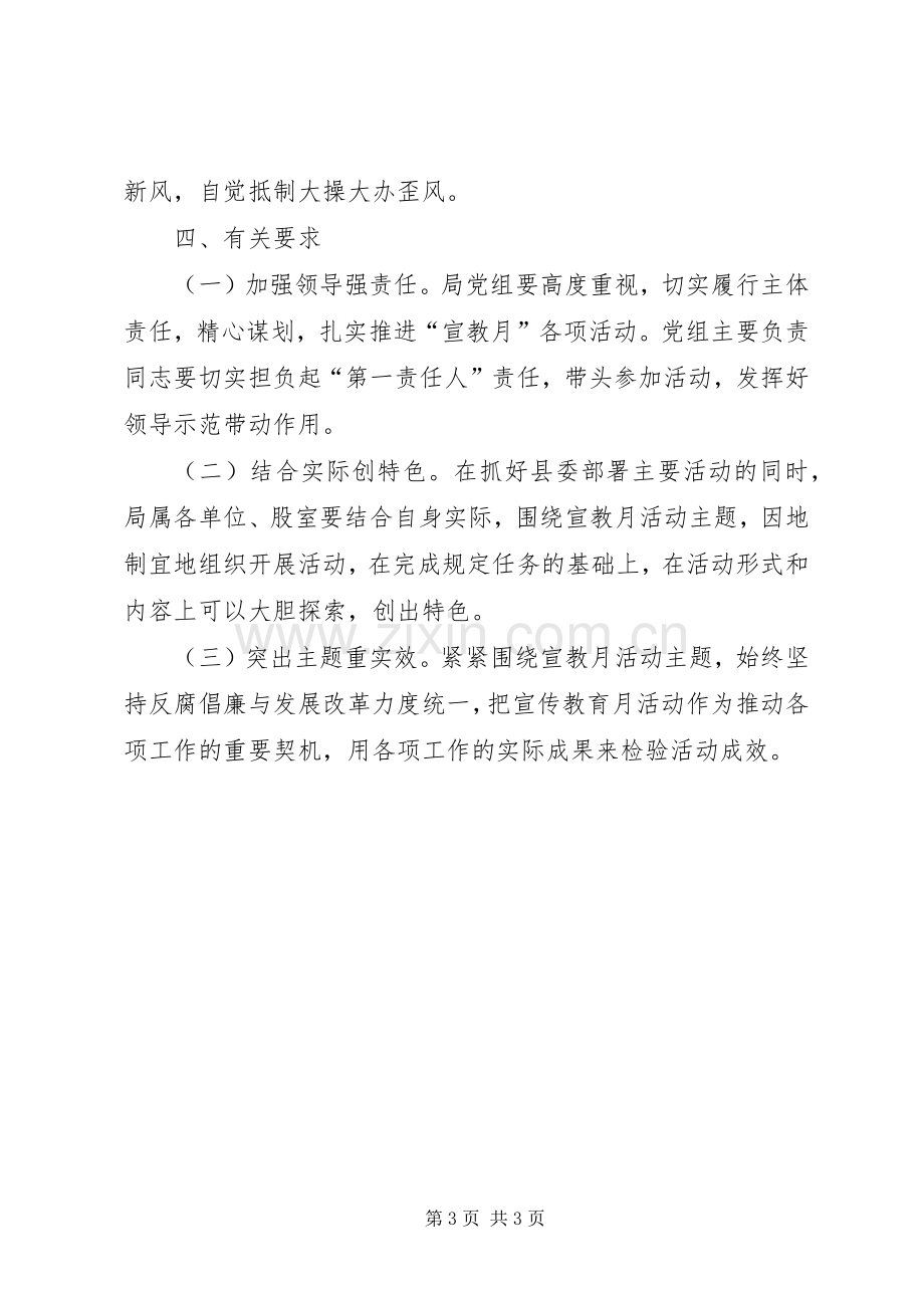 发展和改革局第十九个党风廉政建设宣传教育月活动实施方案 .docx_第3页