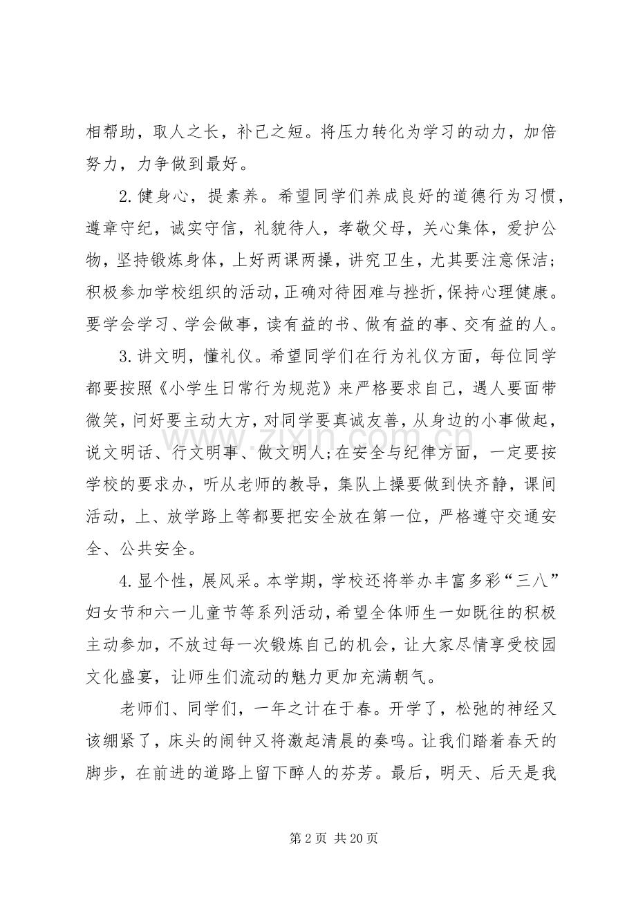 XX年春开学典礼校长演讲致辞稿.docx_第2页