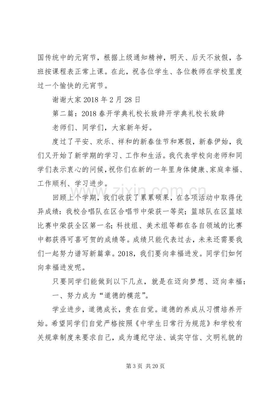 XX年春开学典礼校长演讲致辞稿.docx_第3页