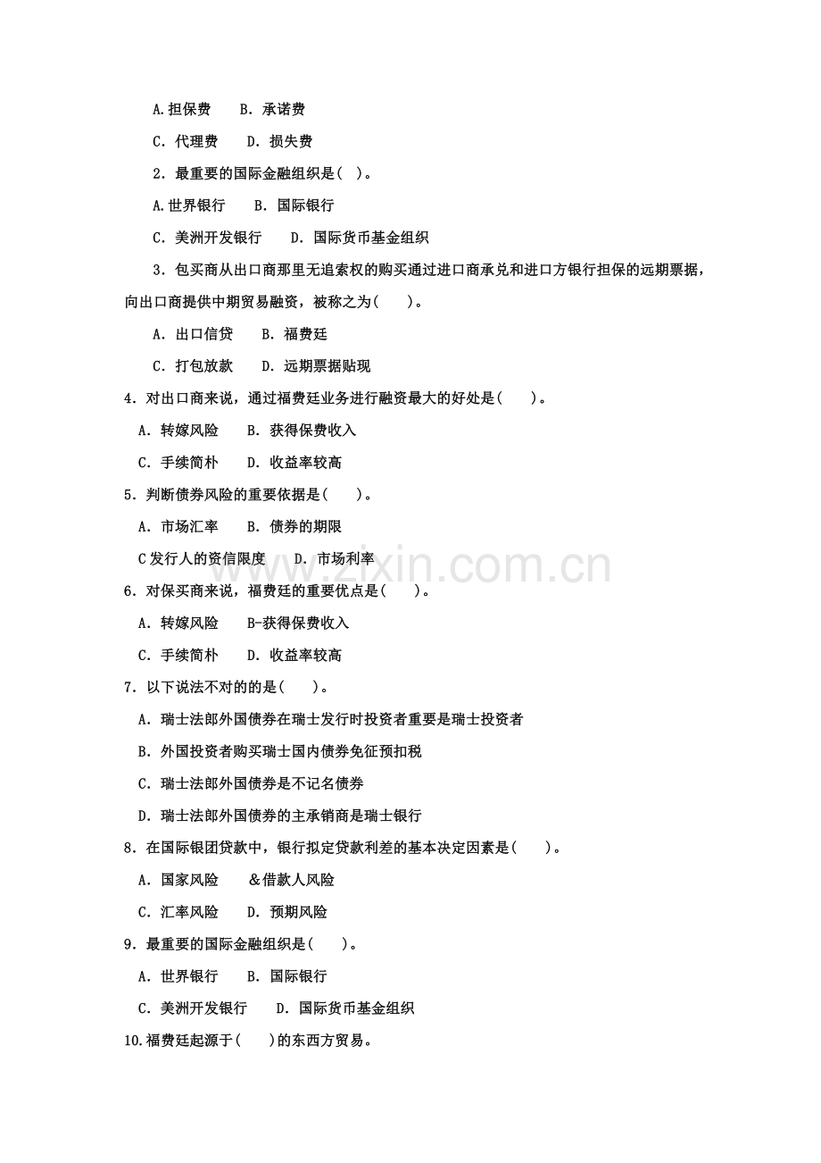 2023年电大专科金融国际金融试题及答案好.doc_第2页