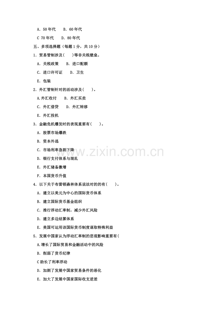 2023年电大专科金融国际金融试题及答案好.doc_第3页