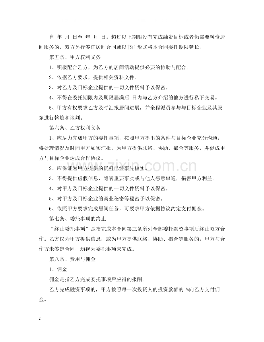 金融居间服务合同范本.docx_第2页