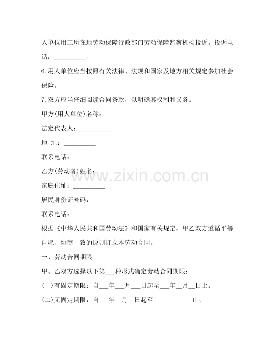 劳动局劳动合同.docx_第2页