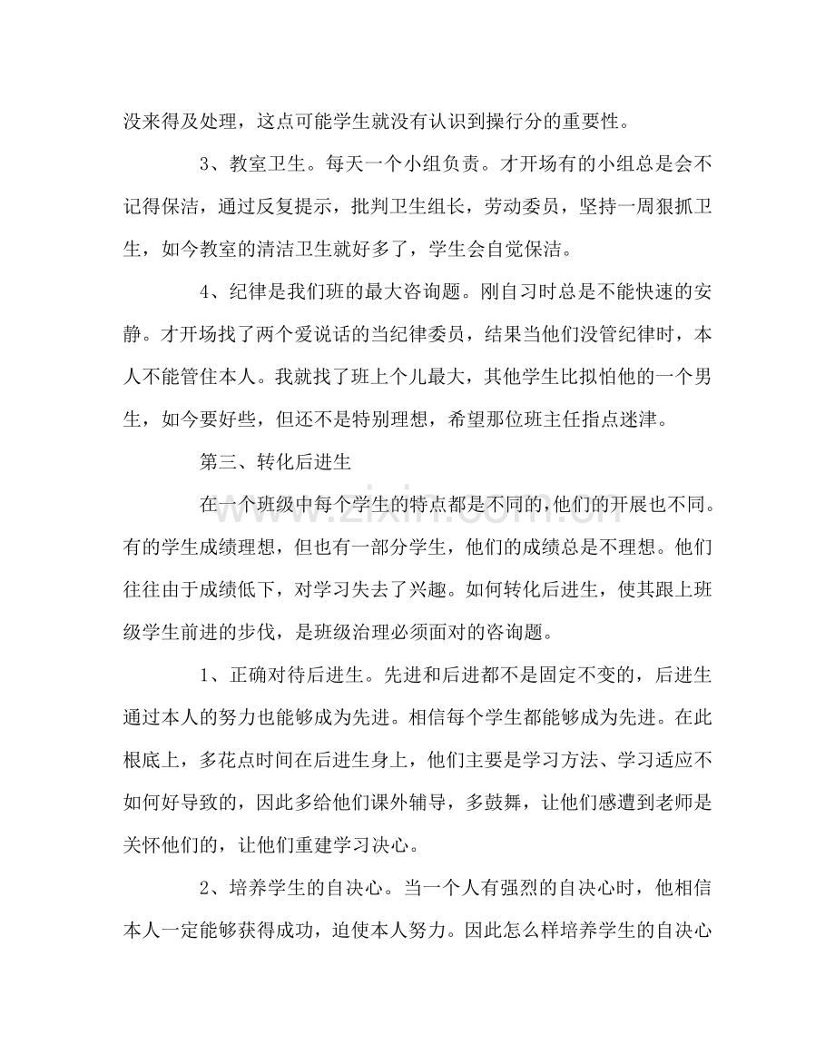 班主任工作范文初一一班班主任半期总结.doc_第3页