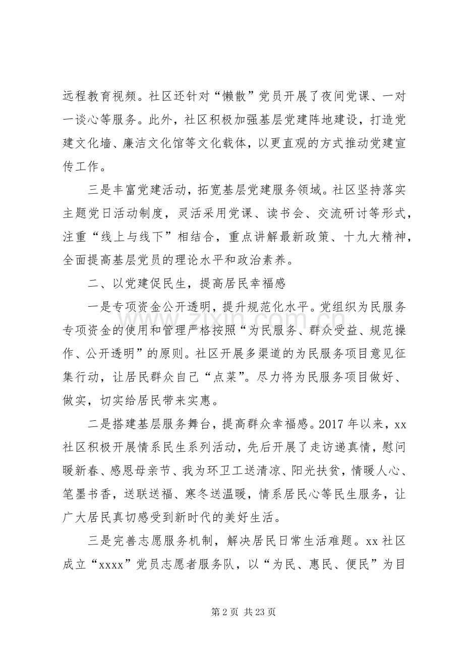 基层先进党组织发言稿.docx_第2页